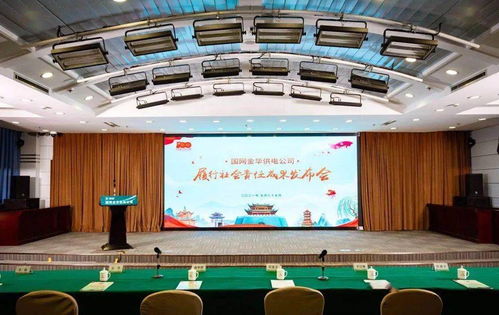 國網金華供電公司發布履行社會責任成果暨“我為群眾辦實事，數智服務促發展”十項舉措
