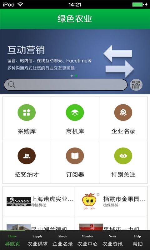 綠色農業(yè)生意圈安卓版下載指南 最新v2.5.55手機版獲取與互聯(lián)網信息服務分析