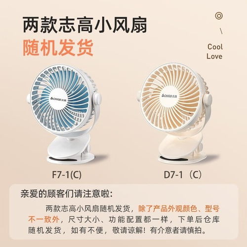 夏日必備單品 志高迷你電風扇，清涼隨身帶